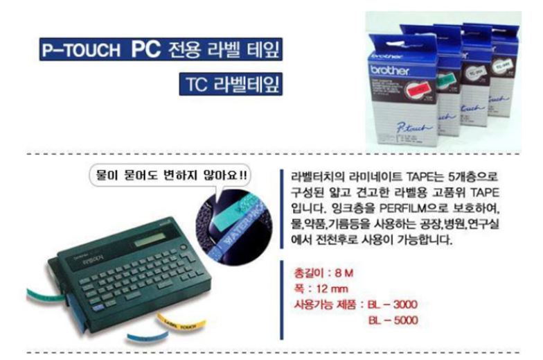 브라더 라벨테이프 TC-601 12mm (노랑바탕 흑문자)