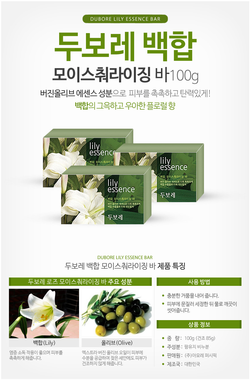 아이마켓 아모레퍼시픽 두보레비누(백합) 100gx3개